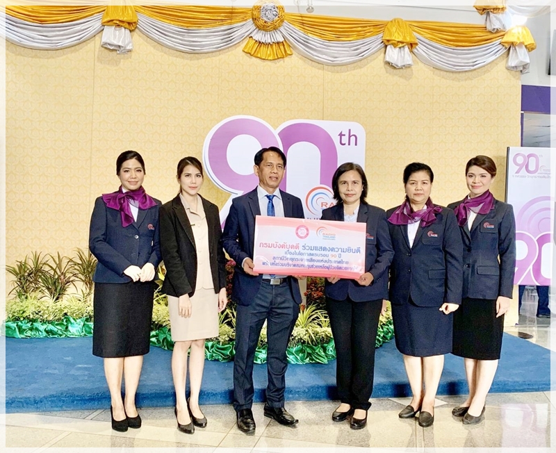 ﻿กรมบังคับคดีร่วมแสดงความยินดีงานครบรอบ 90 ปี สถานีวิทยุกระจายเสียงแห่งประเทศไทย